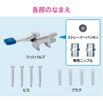 これエエやん フットバルブ 節水 感染症対策 GAONA(ガオナ)