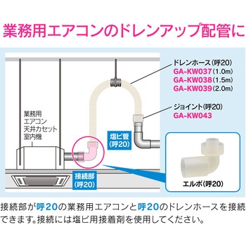 これカモ エルボ 断熱ドレンホース用 業務用エアコン GAONA(ガオナ)