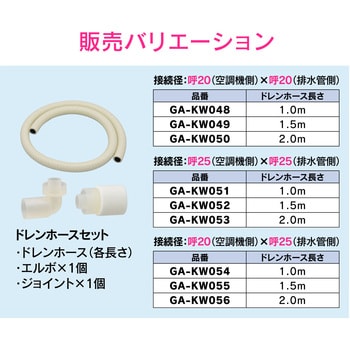 GA-KW046 これカモ エルボ 断熱ドレンホース用 業務用エアコン 1個