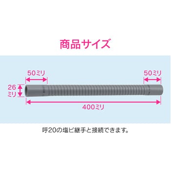 これエエやん 排水フレキパイプ 耐震 GAONA(ガオナ) フレキシブル