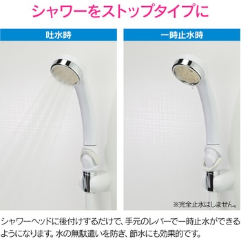 これエエやん ストップシャワーアダプター 手元ストップ GAONA(ガオナ)