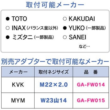 GA-FW045 これエエやん ストップシャワーアダプター 手元ストップ 1個