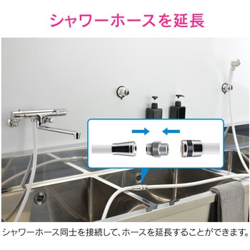 これエエやん シャワーアダプター ホース延長用 GAONA(ガオナ)