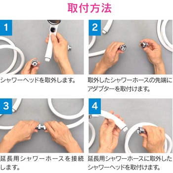 これエエやん シャワーアダプター ホース延長用 GAONA(ガオナ)