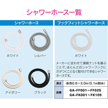 これエエやん シャワーアダプター ホース延長用 GAONA(ガオナ)