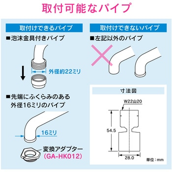 これエエやん 切替式泡沫金具 首振り機能付き GAONA(ガオナ)