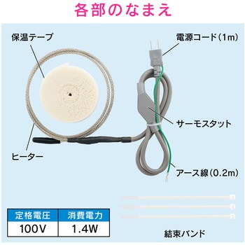 GA-KE030 これカモ 凍結防止ヒーター ドレン管用 サーモスタット付き 1