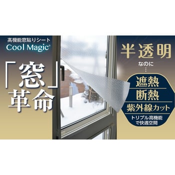 CM-window0918-4kan クールマジック シャインバブルクリア サンユー印刷 1セット(4巻) CM-window0918-4kan  【通販モノタロウ】