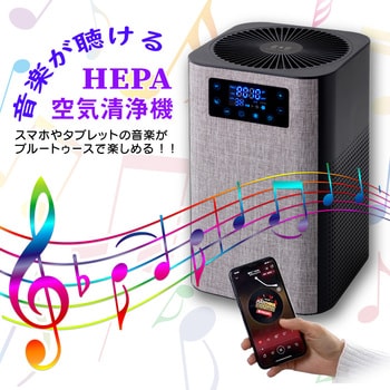 FP-BT25-B Bluetoothスピーカー内蔵HEPA空気清浄機 nexxion 適合床面積