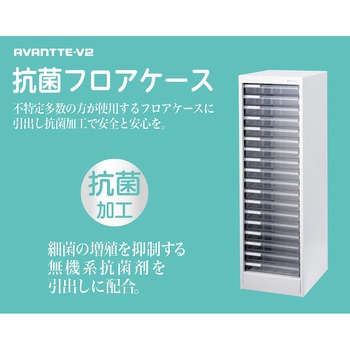 アバンテV4抗菌フロアケース ナカバヤシ