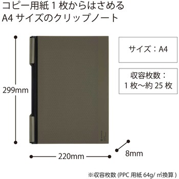 クリップノート BIZRACK コクヨ