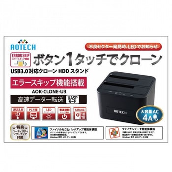 AOK-CLONE-U3 2.5/3.5インチSATA 2BAY HDD/SSDスタンド エラースキップ