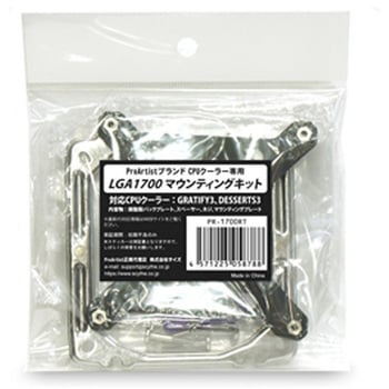 LGA1700用マウンティングキット PROARTIST