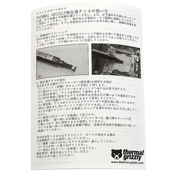 高性能グリス Thermal Grizzly