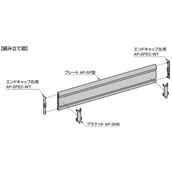 ブラケット AP-SP型 LAMP(スガツネ)