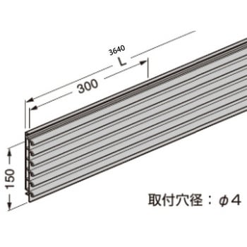 ベースパネル 250 LAMP(スガツネ工業)