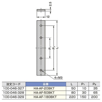 ブラケット HA-AF-BKT型 LAMP(スガツネ工業)