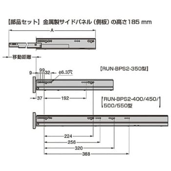 RUN-BPS2-500-WT185 ボックス型レール サイドパネル高さ185mm用部品