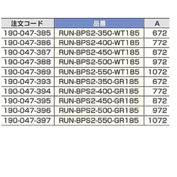 RUN-BPS2-500-WT185 ボックス型レール サイドパネル高さ185mm用部品