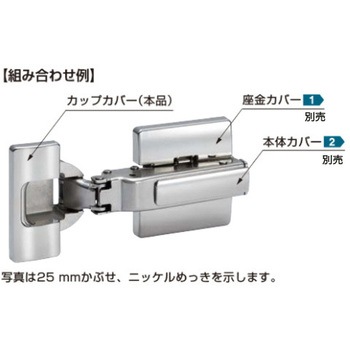 カップカバー J95CC型 LAMP(スガツネ)