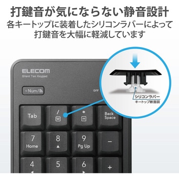 テンキー ワイヤレス 無線 Bluetooth 抗菌 静音 メンブレン エレコム