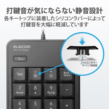 テンキー 有線 USB接続 抗菌 静音 メンブレン - エレコム