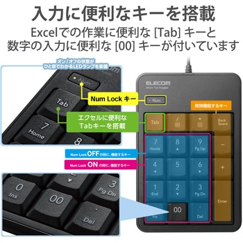テンキー 有線 USB接続 抗菌 静音 メンブレン - エレコム