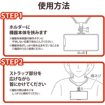 スマホホルダー ～6.5インチ 首掛け ネックストラップタイプ ハンズフリー 角度調整可能 エレコム