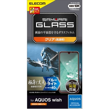 PM-S212FLGSBL AQUOS wish ガラスフィルム 極薄 0.15mm ブルーライトカット 超感度 強化ガラス 硬度10H 指紋防止 気泡 防止 1個 エレコム 【通販モノタロウ】