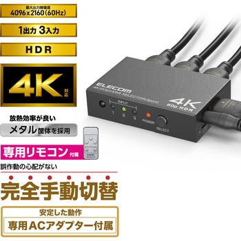HDMI切替器(3ポート) PC ゲーム機 マルチディスプレイ ミラーリング 専用リモコン付き エレコム