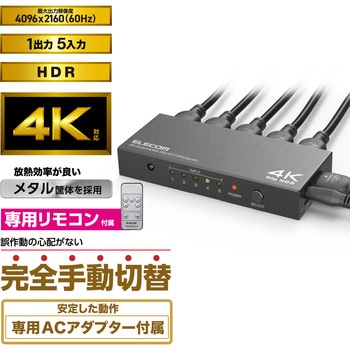 HDMI切替器(5ポート) PC ゲーム機 マルチディスプレイ ミラーリング 専用リモコン付き エレコム