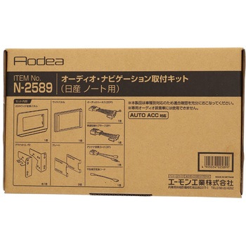 オーディオナビゲーション取付キット エーモン