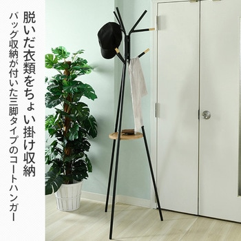 コートハンガー 棚付き YAMAZEN(山善)