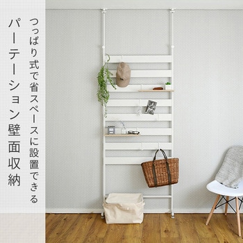 つっぱり壁面ラック YAMAZEN(山善)