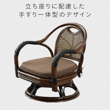 籐製 ミドルチェア YAMAZEN(山善)