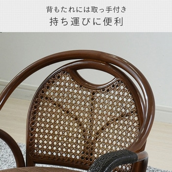 籐製 ミドルチェア YAMAZEN(山善)