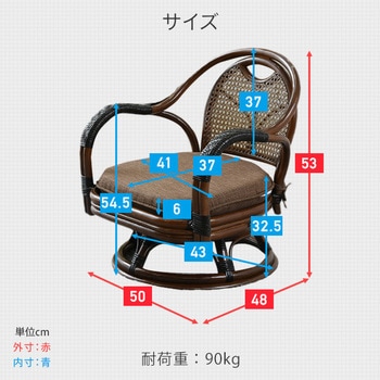 籐製 ミドルチェア YAMAZEN(山善)