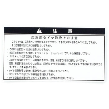 (42668)コンパクトスペアタイヤコーション プレート ダイハツ