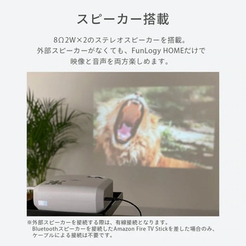 FanLogy HOME(W) 小型プロジェクター FunLogy HOME 1台 FunLogy 【通販