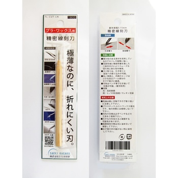 精密線刻刀 先端幅0.15mm さえき科学