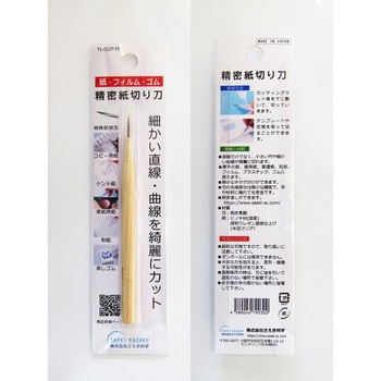 精密紙切り刀 さえき科学
