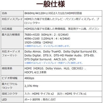 RS-HDSW21-8K 8K60Hz/4K120Hz対応 2入力1出力 HDMI切替器 1個 ラトック