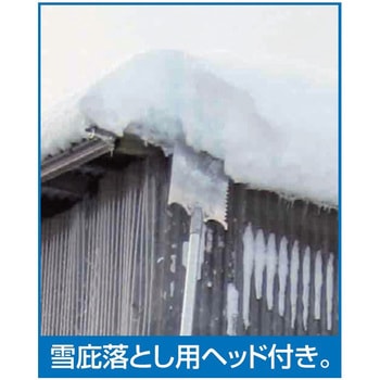 アルミ製雪落とし&雪庇落としセット 4.5mタイプ ファミリー・ライフ