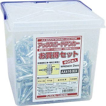 男性に人気！ AX416-BOX ボードアンカーお買い得セット ねじ アックスブレーン エアコン
