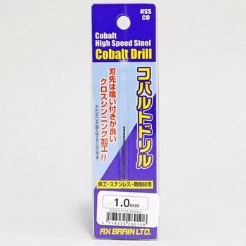 コバルト鉄工ドリル アックスブレーン