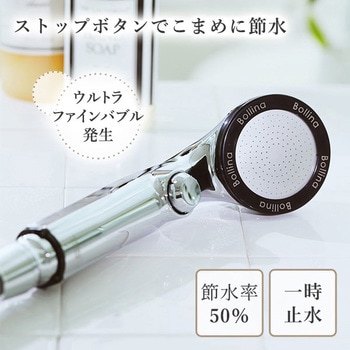 マイクロバブルシャワーヘッド ボリーナリザイア 田中金属製作所