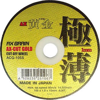 ACG-105S 切断砥石黄金「極薄1mm」 アックスブレーン 外径105mm穴径