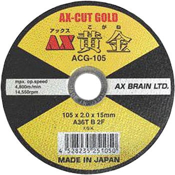 切断砥石「黄金」 アックスブレーン