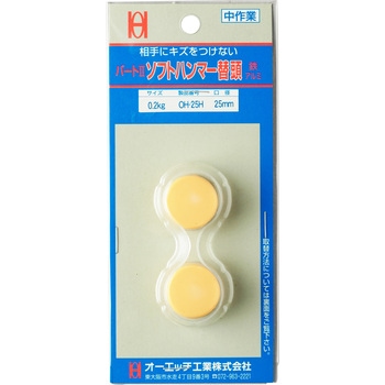 パートⅡソフトハンマー替ヘッド オーエッチ工業