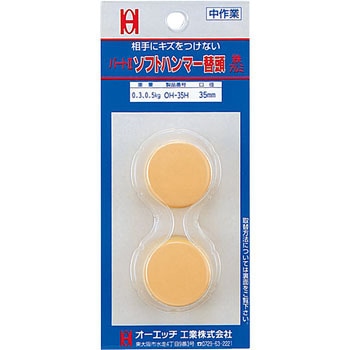 パートⅡソフトハンマー替ヘッド オーエッチ工業